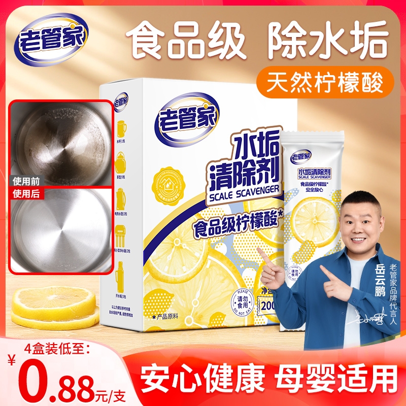 老管家柠檬酸除垢剂快速除水垢
