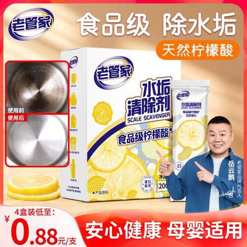 老管家柠檬酸除垢剂快速除水垢