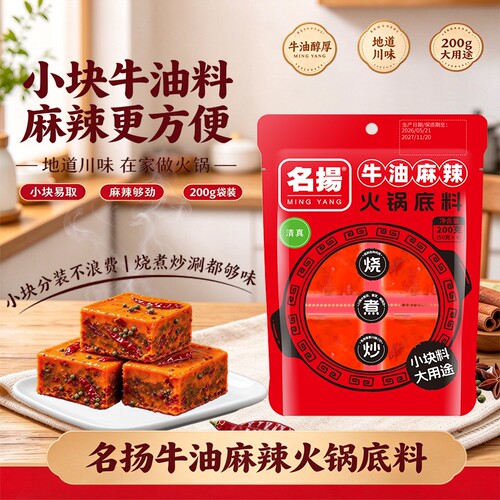 名扬牛油麻辣火锅料手工全型牛油麻辣底料麻辣烫香锅冒菜串串底料