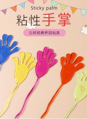 粘粘乐手掌蜘蛛侠网红玩具翻跟斗鬼手解压神器创意整蛊钵钵鸡粘性