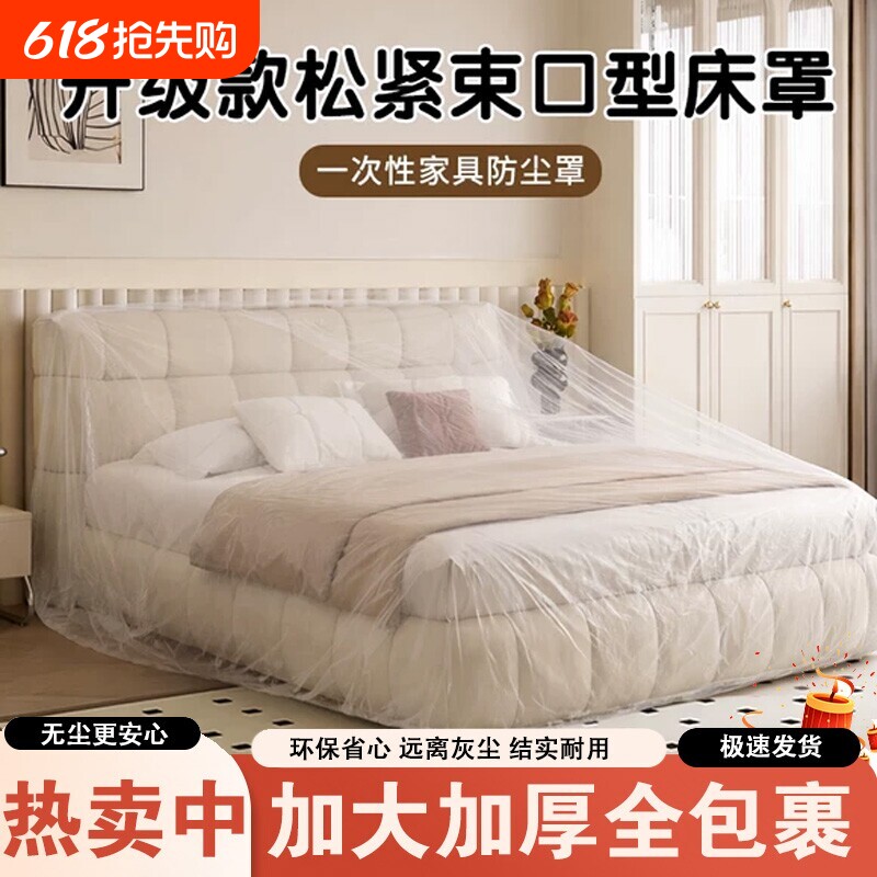 家具防尘罩床罩防尘膜家用装修沙发保护塑料一次性盖布防灰尘全包