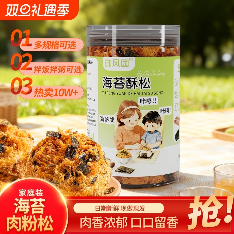 御风园肉松手抓饼寿司原材料蛋糕小贝专用海苔酥松烘焙即食肉粉松