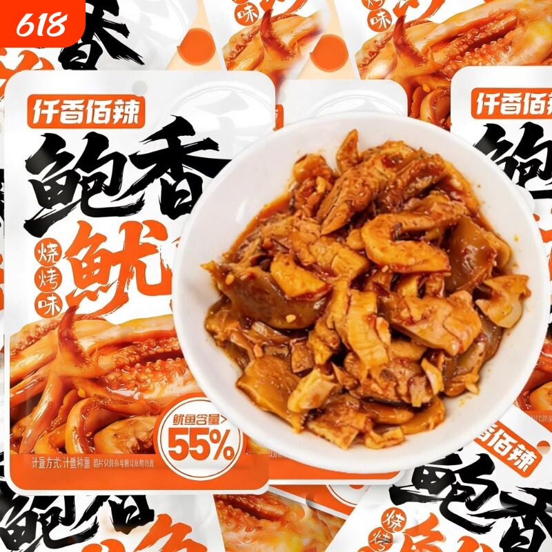 鲍香鱿鱼烧烤味即食鱿鱼杏鲍菇独立小包解馋熟食湖南小吃休闲零食