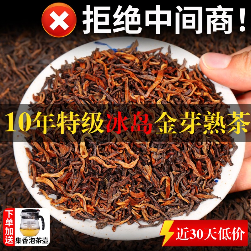 特级十年以上冰岛熟普洱茶叶正宗古树金芽醇正熟茶口粮散茶自己喝