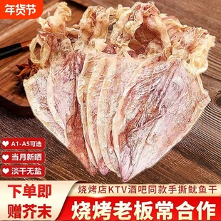 烧烤鱿鱼干手撕芥末尤鱼干KTV专用海鲜干货淡干干鱿鱼水产优选