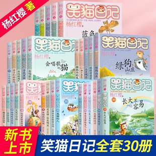 杨红樱系列漫画版 长大不容易 儿童经典 文学读物小学生课外阅读书籍三四五六年级必读 社 新书上市 明天出版 笑猫日记全套30册正版