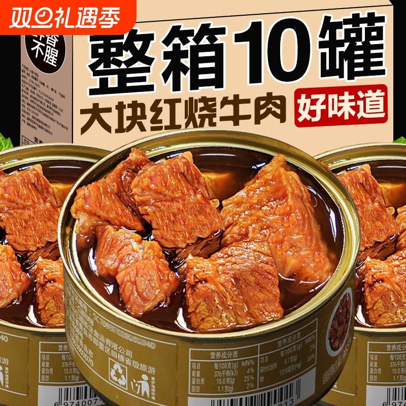 红烧牛肉罐头即食真空老牌子非纯牛肉罐头老人午餐户外储备下饭菜