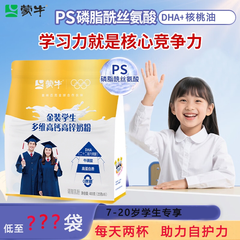 蒙牛金装青少年成长高钙奶粉学生儿童补钙乳粉高高高锌7-20岁奶粉