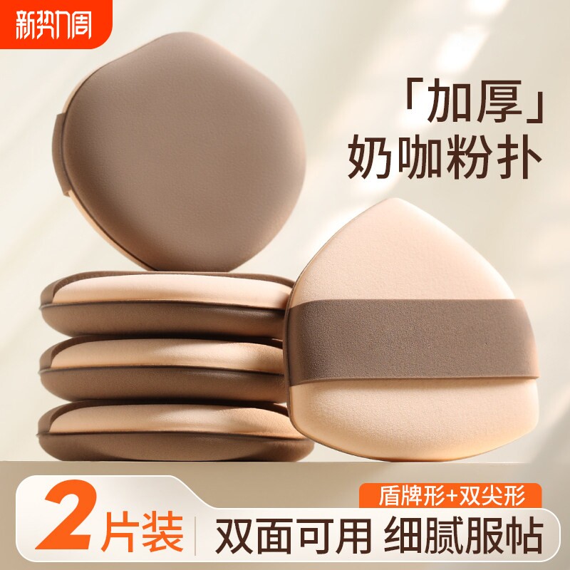 奶咖粉扑粉底液专用干湿两用不吃粉气垫化妆美妆粉底扑海绵收纳