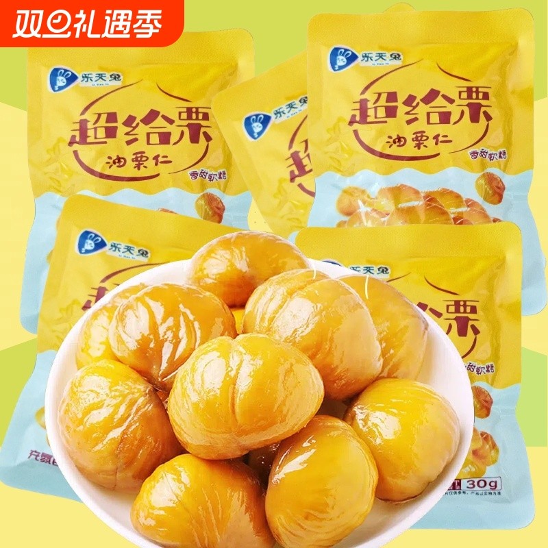 油栗仁开袋即食板栗仁即食独立小包装正品零食去皮无壳商用栗子