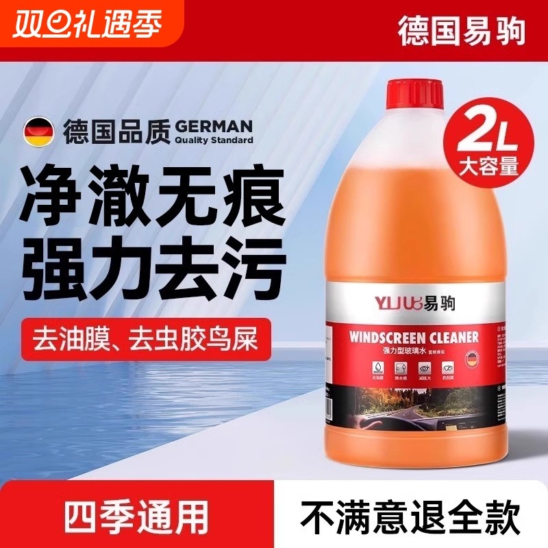 汽车玻璃水去油膜四季通用强力去污雨刮水雨刷夏季去虫胶防冻家用