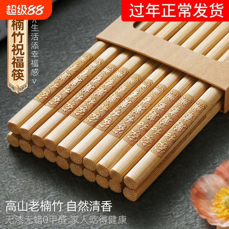 天然楠竹筷子家用高档抗菌防霉新款无漆无蜡木快子家庭防滑筷刻字