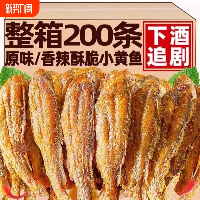 香酥小黄鱼干黄鱼酥炭烤小鱼干零食鱼干海味酥脆整箱油炸健康原味