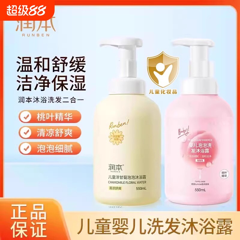 润本沐浴露儿童洗发水二合一婴儿宝宝洗护沐浴洗头婴幼儿专用正品