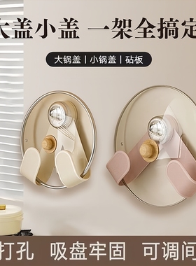 吸盘锅盖架置物架子免打孔壁挂多功能厨房菜板放置砧板架收纳神器