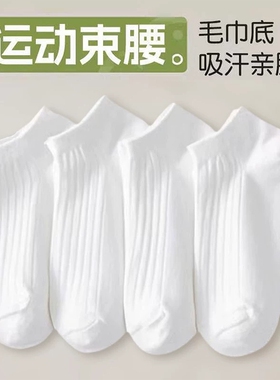 诸暨袜子短袜男女同款夏薄款吸汗透气白色青少年运动防臭浅口船袜