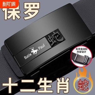 带 舒适腰带无牙自动扣商务休闲潮流十二生肖裤 保罗男士 皮带时尚