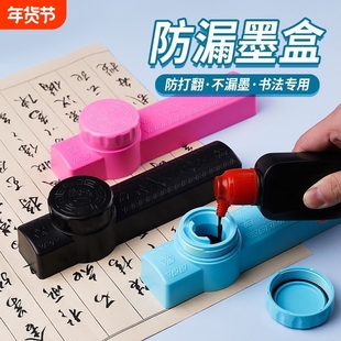 便携式防漏墨盒镇尺款学生毛笔墨汁砚台初学者写毛笔字书法墨碟免洗笔搁漏嘴墨盒带盖防漏墨汁密封多功能砚台
