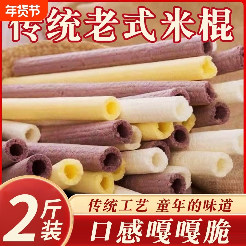 网红零食老式传统米棍大米棍黑米棍爆米花米棒玉米棒米筒江米棍,零食/坚果/特产,其它,淘宝优惠券,粉丝福利购,淘宝优惠卷