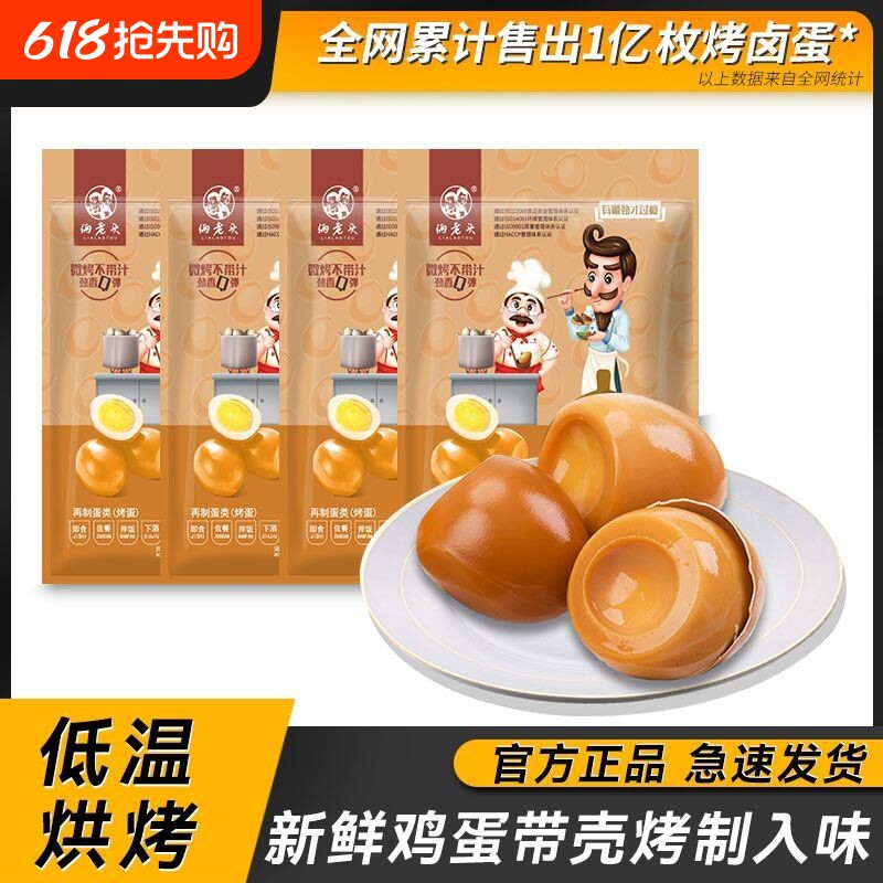 俩老头五香烤卤蛋即食鸡蛋茶叶蛋休闲烤鸡蛋零食代餐卤味年货节