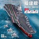 兼容乐高积木航母驱逐军舰巨大型辽宁山东福建舰拼装 模型男孩礼物