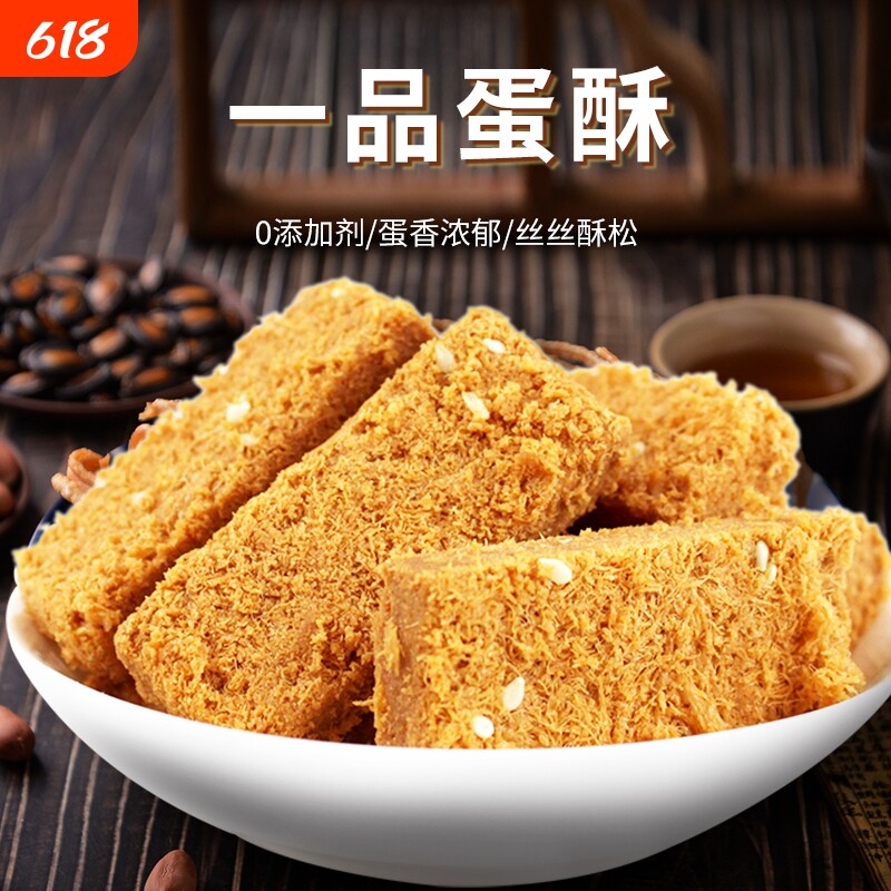 一品蛋酥黄金鸡蛋酥糕点心甜点非饼干孕妇无添加剂哺乳期休闲零食