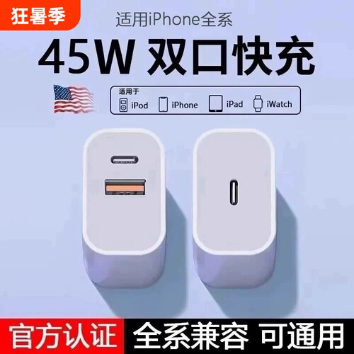 适用苹果充电头45WPD双口充电器新款iPhone15/16快充头14手机20数据线30w插头二合一typec套装11XR冲iPad固定