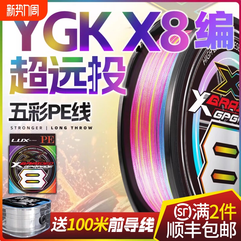 日本进口原丝ygkx8编pe线路亚专用主线超远投打黑锚鱼大力马鱼