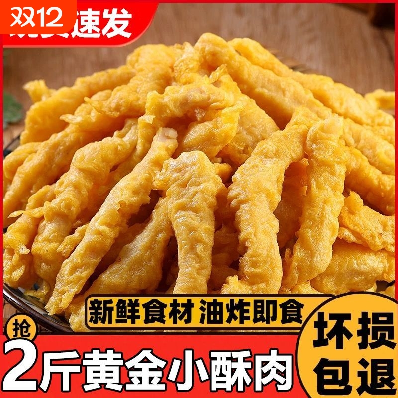 冷冻香酥小酥肉2斤油炸速食