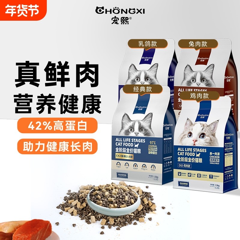 宠熙C42鲜肉配方无谷全价猫粮成猫幼猫冻干猫粮生骨肉双拼1.5k