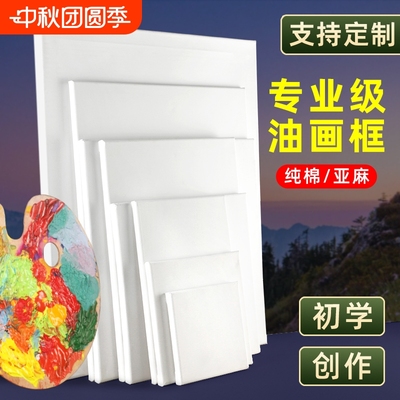 图绘通油画框带画布大尺寸画板