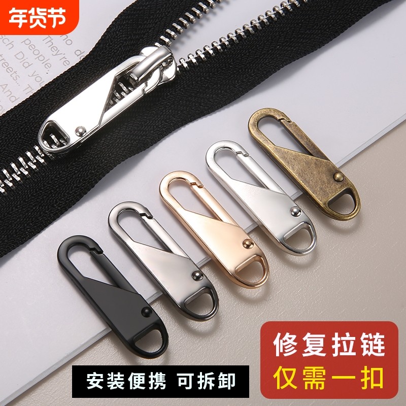 可拆卸弹簧包包拉链头金属拉片书包拉锁拉链片羽绒服配件修复背包