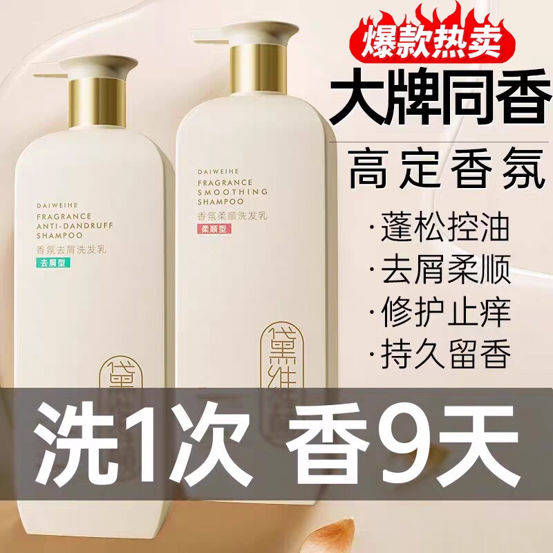 氨基酸黛维赫洗发水控油蓬松旗舰店官方正品去屑止痒留香柔顺香氛