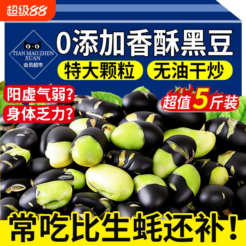 盐炒黑豆即食炒熟香酥豆子豆类零食盐焗原味炒货官方旗舰店正品