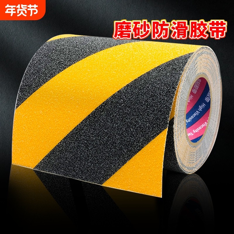 磨砂防滑胶带黑黄斑马线地标贴厨房楼梯台阶地板警示胶布地面分区彩色