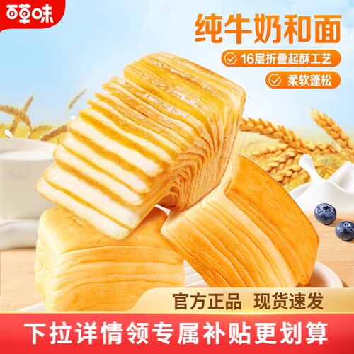 百草味水牛乳千层吐司早餐面包整箱糕点心零食休闲健康食品奶油