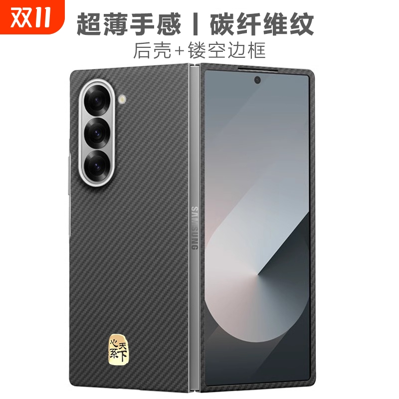 三星折叠屏超薄碳纤维防摔手机壳