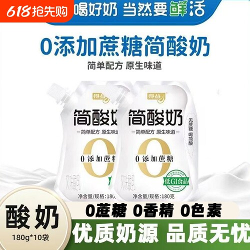 得益0蔗糖低温简酸奶180g*10袋