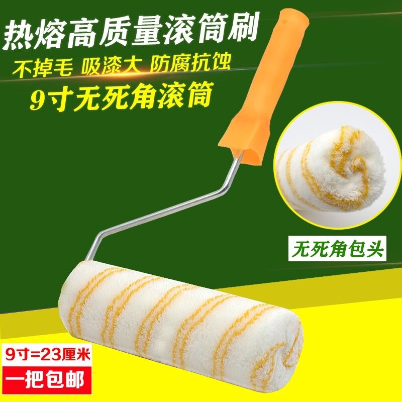 油漆滚筒刷乳胶漆9寸高档不掉毛滚刷中毛长毛细毛无死角涂刷工具