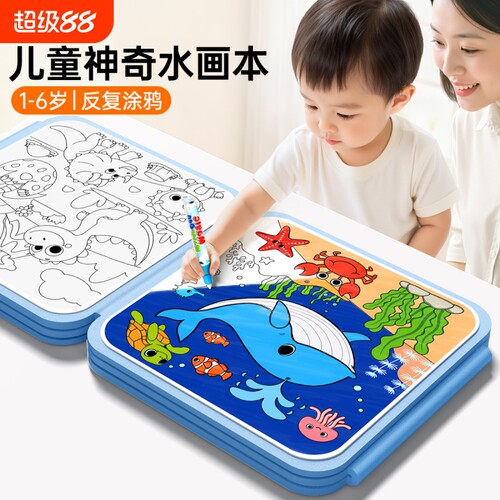 儿童神奇水画本早教益智反复涂鸦绘画画幼儿园宝宝涂色训练专注力