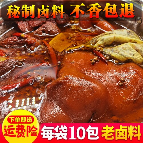 四川卤味纯卤料卤肉八角桂皮香叶