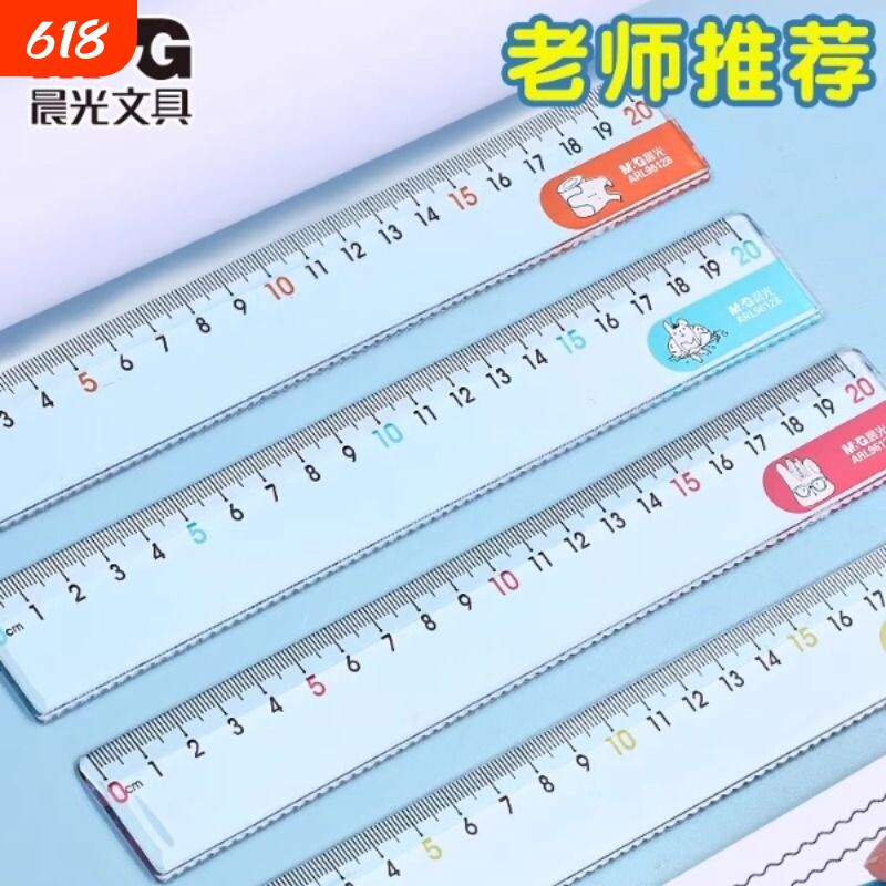 晨光直尺尺子小学生专用子15cm直尺波浪尺一年级高颜值初中生卡通简约办公用尺测量尺20cm考试刻度