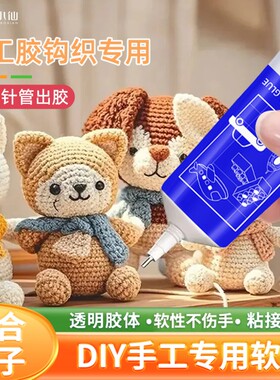 DIY手工钩织胶水耐高温不伤手