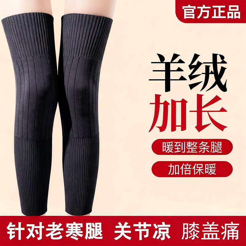 羊绒护膝盖保暖老寒腿男女士膝关节老人秋冬加绒加厚加长护腿羊毛