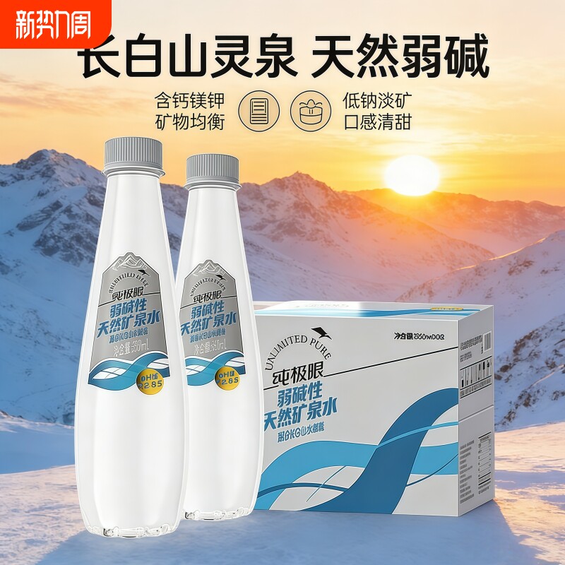 纯极限含长白山矿泉水330ml*12瓶弱碱性低氘矿物质整箱装饮用