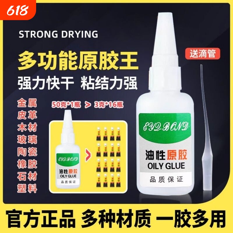 油性胶水原胶强力胶万能胶家用塑料粘鞋陶瓷木材金属玉皮革补胎焊接剂电焊粘木头多功能粘得牢502专用胶鞋胶