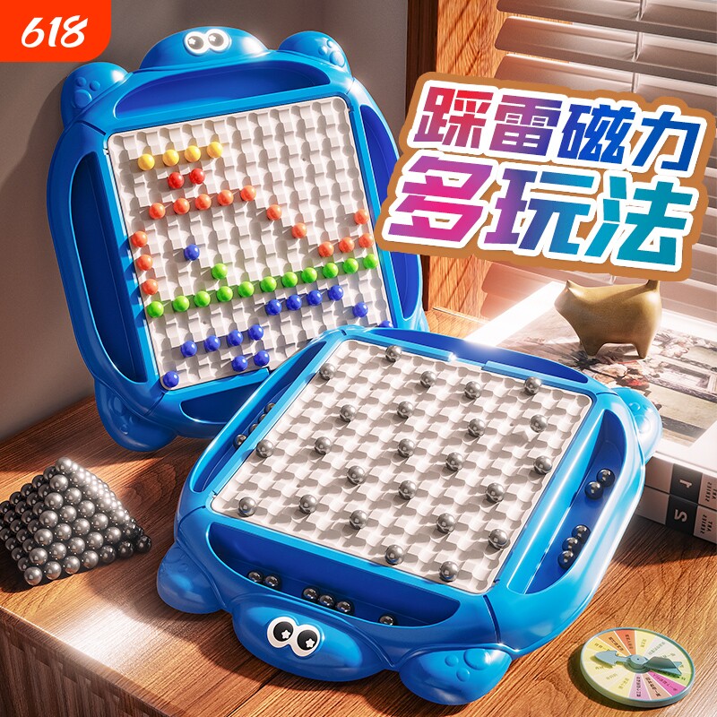 磁力对战棋踩雷感应消消乐儿童思维训练益智力玩具磁吸互动多人