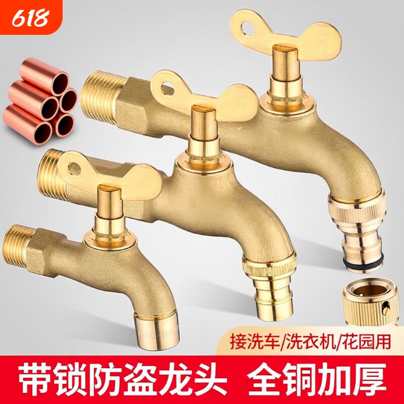 全铜户外带锁水龙头带钥匙室外庭院防冻加锁自来水通用锁洗衣机