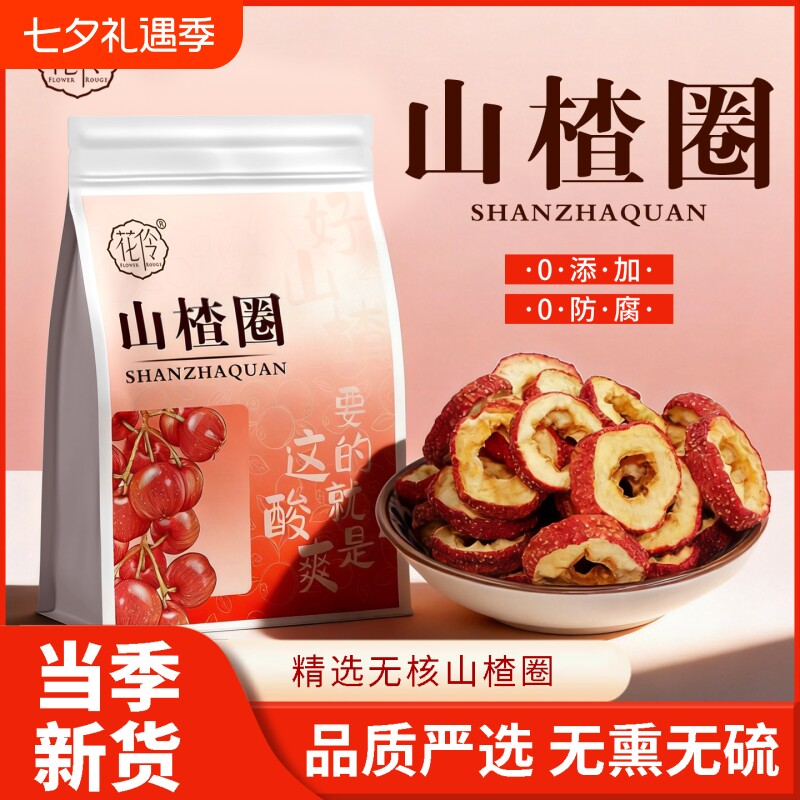 山楂圈500g新鲜山楂空心圈泡水喝无核药食同源食品新货原味无硫