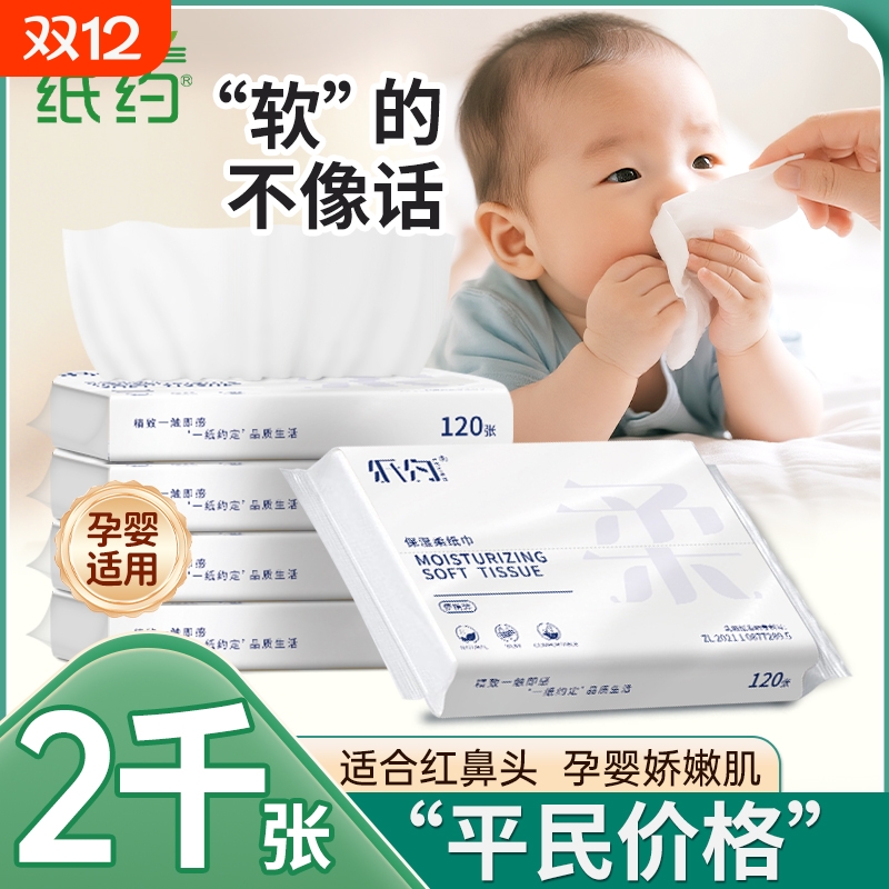 纸约乳霜纸云柔巾柔纸巾
